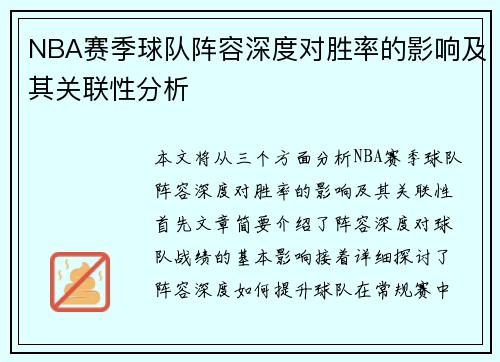 NBA赛季球队阵容深度对胜率的影响及其关联性分析 NBA赛季球队阵容深度对胜率的影响及其关联性分析