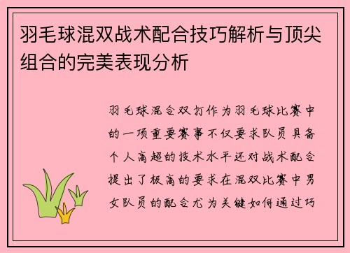 羽毛球混双战术配合技巧解析与顶尖组合的完美表现分析