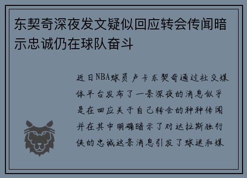 东契奇深夜发文疑似回应转会传闻暗示忠诚仍在球队奋斗 东契奇深夜发文疑似回应转会传闻暗示忠诚仍在球队奋斗