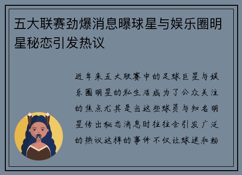 五大联赛劲爆消息曝球星与娱乐圈明星秘恋引发热议 五大联赛劲爆消息曝球星与娱乐圈明星秘恋引发热议