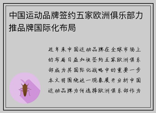 中国运动品牌签约五家欧洲俱乐部力推品牌国际化布局 中国运动品牌签约五家欧洲俱乐部力推品牌国际化布局