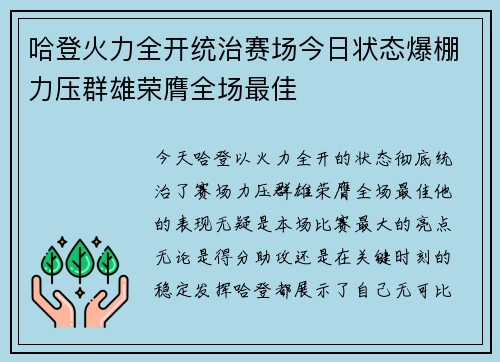 哈登火力全开统治赛场今日状态爆棚力压群雄荣膺全场最佳 哈登火力全开统治赛场今日状态爆棚力压群雄荣膺全场最佳